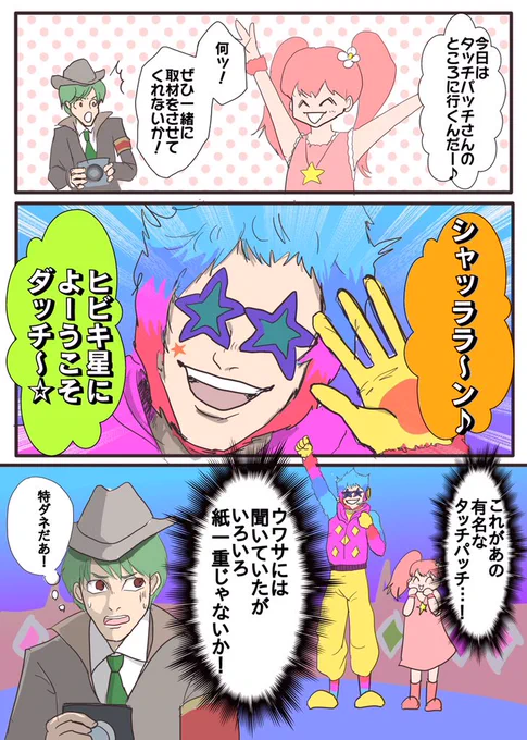 擬人化タッチパッチさんが描きたかっただけです
(ビービルさんはTPさんに初めて会う設定に捏造してます。) 