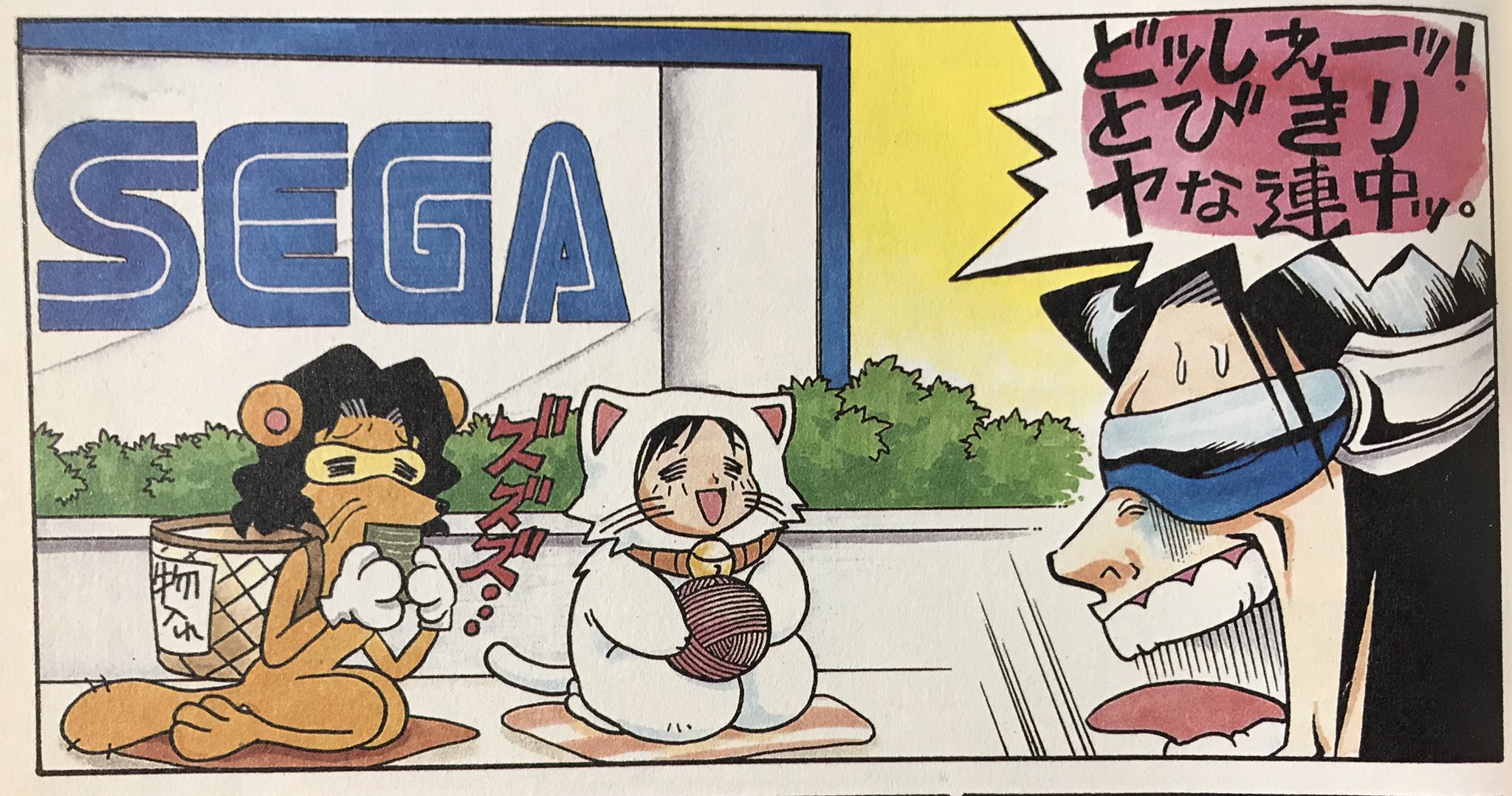 ドキばぐ 迷言集 名言集bot Segaの看板といえばこれですね ドキばぐ 迷言集 名言集bot Segaの看板といえばこれですね