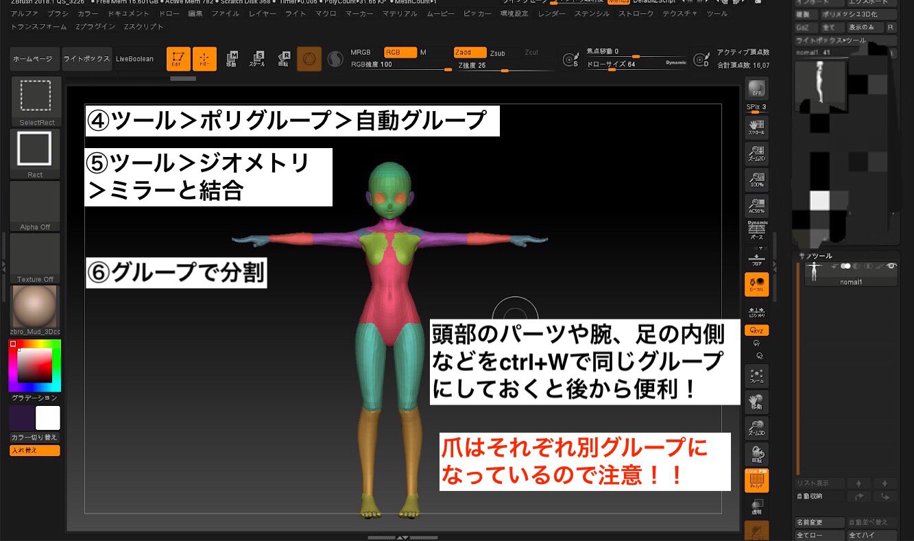 ぐり 有料版のデザインドールとzbrushを使って誰でも簡単に素体作りからポーズ付けまでするまとめです 3d初心者なので こんなの常識では と思われたらすみません つづきます ぐり 有料版のデザインドールとzbrushを使って誰でも簡単に素体作りからポーズ付けまでするまとめです 3d初心者なので こんなの常識では と思われたらすみません つづきます
