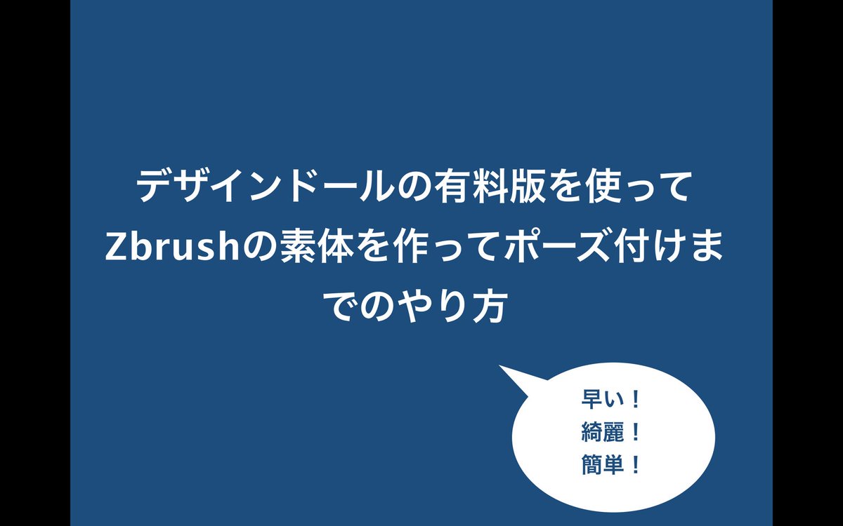 メモ フィギュア素体をzbushcoreでモデリングする時の参考リンク集 Togetter メモ フィギュア素体をzbushcoreでモデリングする時の参考リンク集 Togetter