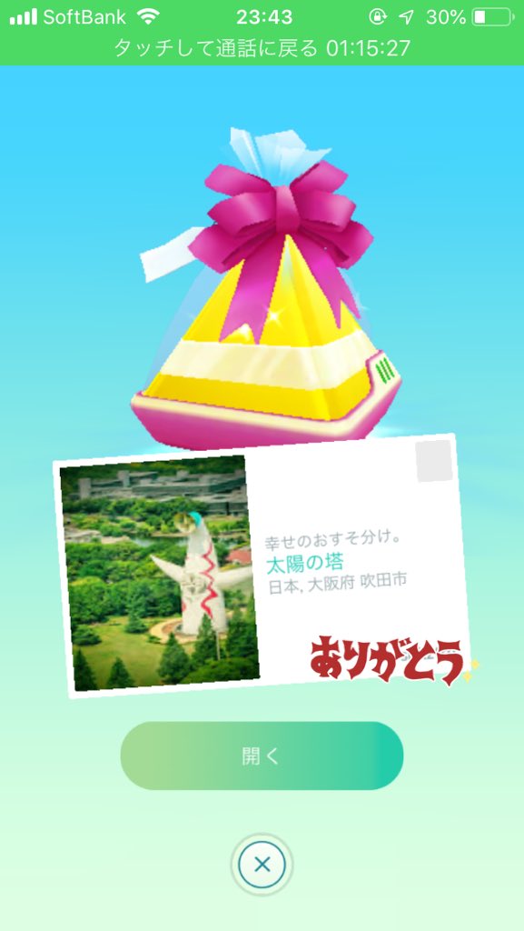 えり Twitter પર 太陽の塔すごいいいいい さいなさんありがとうございます ポケモンgo ポケモンgoギフト えり Twitter પર 太陽の塔すごいいいいい さいなさんありがとうございます ポケモンgo ポケモンgoギフト