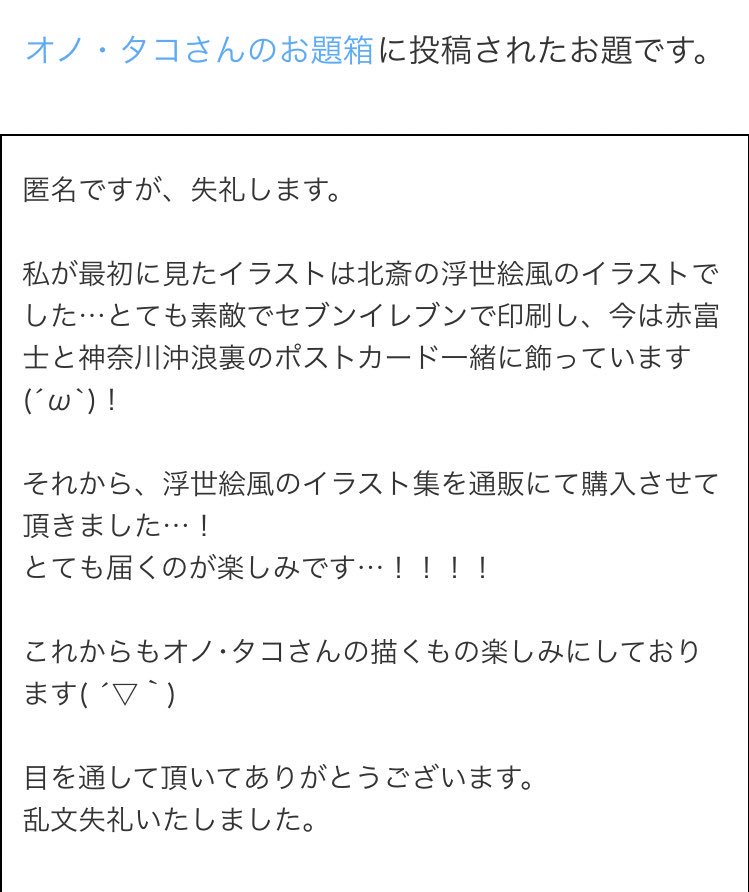 オノ タコ おお そのように並べていただくとはなんたる光栄 イラスト本もありがとうございます 僅かですが 描き下ろしや各作品の解説みたいなものもありますので お楽しみいただければ幸いです そして今後も精進いたします