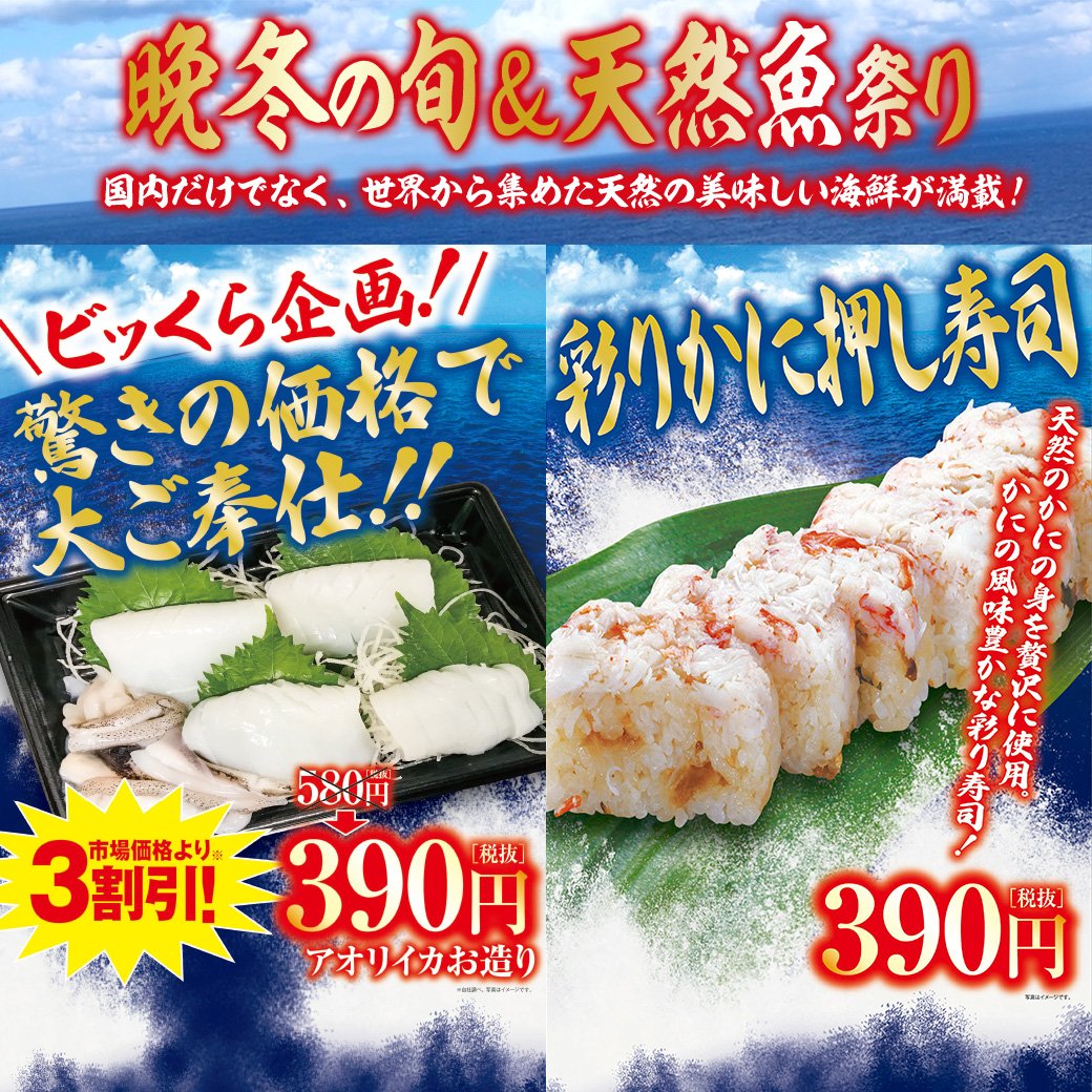 くら天然魚市場 本日2 25 月 オススメはこちら 晩冬の旬 天然魚 祭り 開催中 国内だけでなく 世界からも厳選された天然の美味しい海鮮が満載 ビッくら商品もご用意してお待ちしております 是非お越しください くら天然魚市場