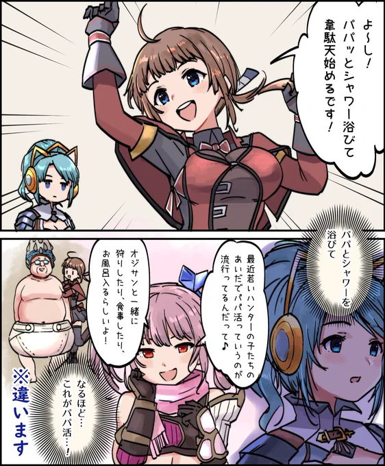 パパ活。 