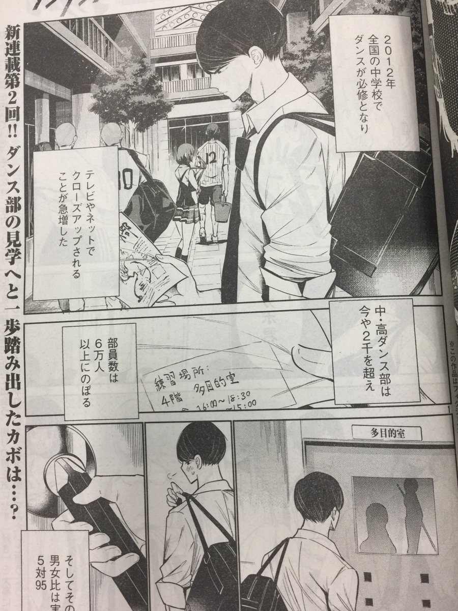 今号のアフタヌーンにて、珈琲先生『ワンダンス』連載第2回掲載！ 湾田