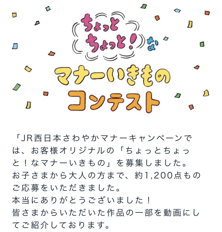 JR西日本マナーいきものコンテストの佳作が良すぎる 