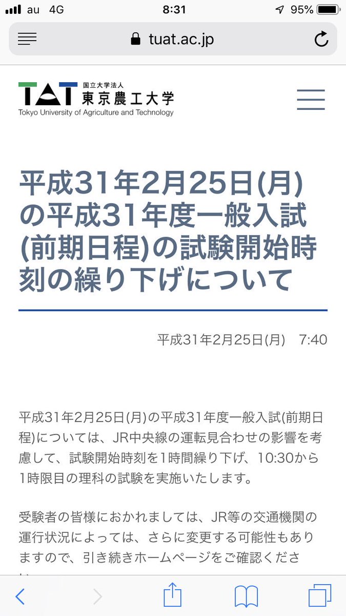 東仁学生会館 東京農工大学受験の皆様へ 一般入試 前期日程 については 交通機関遅延の影響を考慮して 試験開始時刻を1時間繰り下げ 10 30から試験を実施するとのことです 交通機関の運行状況によっては さらに変更する可能性もありますので 引き続き 東仁学生会館 東京農工大学受験の皆様へ 一般入試 前期日程 については 交通機関遅延の影響を考慮して 試験開始時刻を1時間繰り下げ 10 30から試験を実施するとのことです 交通機関の運行状況によっては さらに変更する可能性もありますので 引き続き