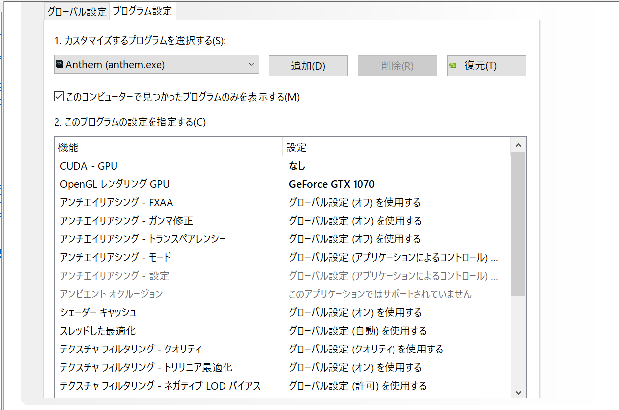 キュー Kyu En Twitter Cpu稼働率常に100 になるanthemですがnvidiaコントロールパネルの3d設定の管理でプログラム管理 カスタマイズするプログラムを選択するでanthem Exeに設定 Cuda Gpuをなし Opengl レンダリングgpuを使用しているgpuに変えて やる必要あるか