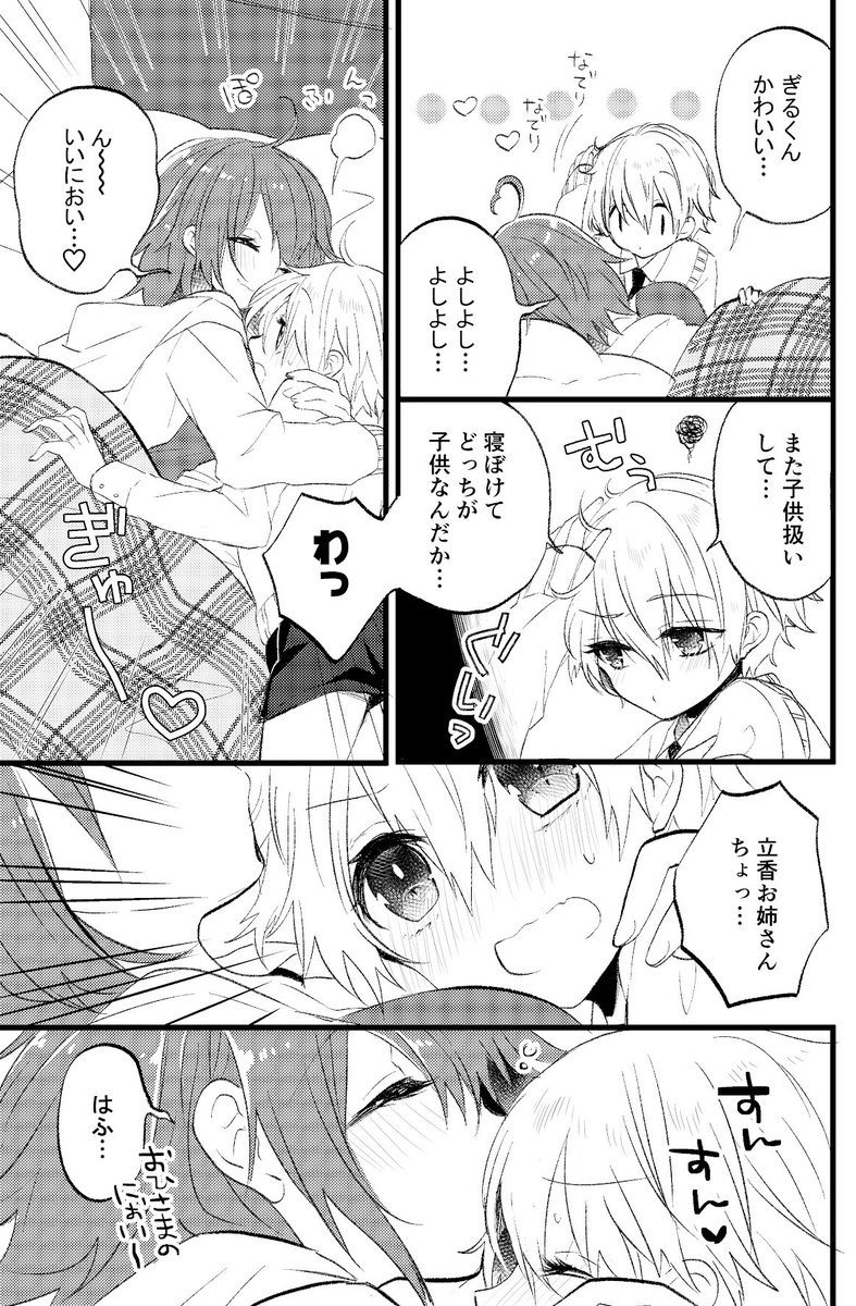 6歳ギルくんの毎週日曜朝のライフワーク(漫画ver)❶ 