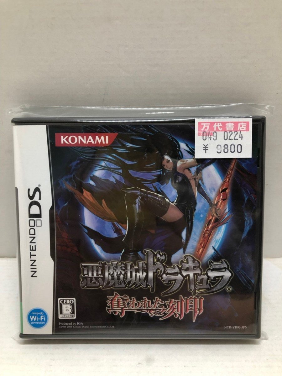 万代書店 鈴鹿店 ゲーム レア物dsソフト入荷しました テニスの王子様 ぎゅっと ドキドキサバイバル 海と山のlove Passion 悪魔城ドラキュラ 奪われた刻印他 T Co Ka7rprbnqw 万代書店 鈴鹿店 ゲーム レア物dsソフト入荷しました テニスの王子様 ぎゅっと ドキドキサバイバル 海と山のlove Passion 悪魔城ドラキュラ 奪われた刻印他 T Co Ka7rprbnqw