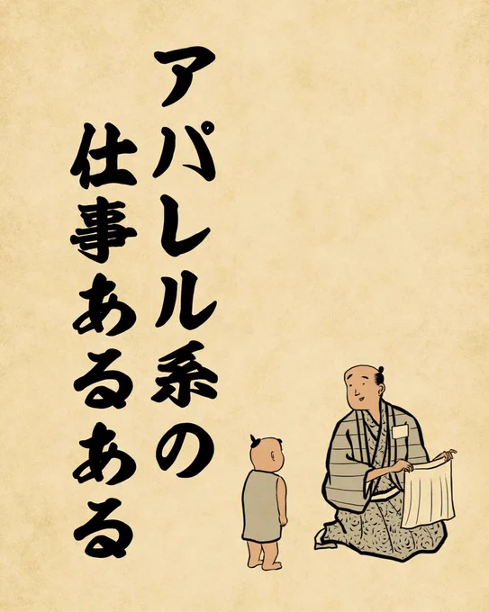 アパレル系の仕事あるある ー アメブロを更新しました
#山田全自動
https://t.co/i75DS8L2ow 