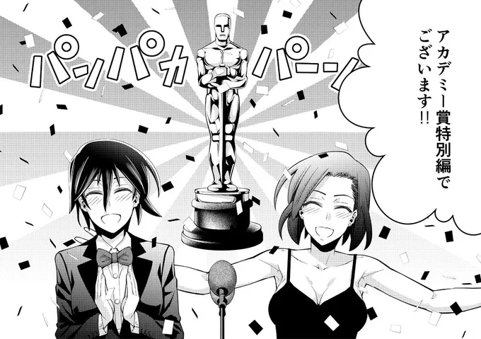 アカデミー賞始まった!! 
