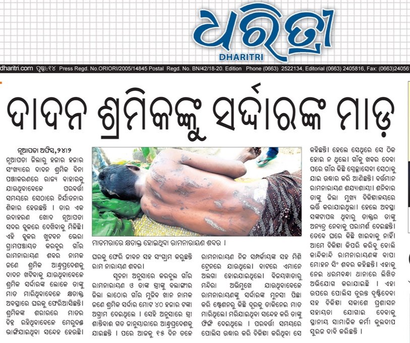 GNuapada's tweet photo. Humanity cross d boarder @CMO_Odisha @SPNUAPADA @districtnuapada @DGPOdisha https://t.co/PEba58ycv1