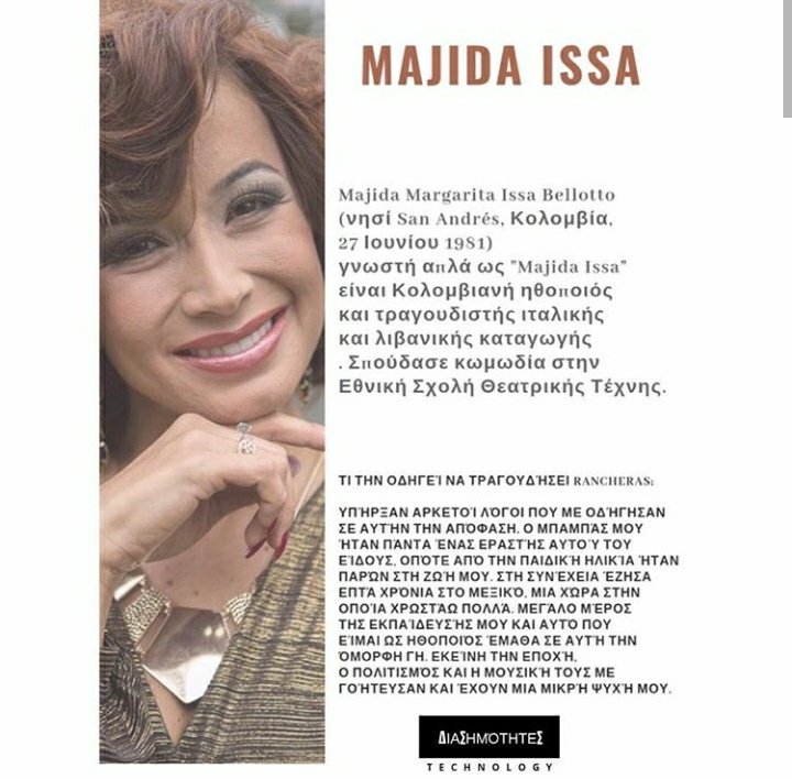 SammiAby's tweet photo. Primer articulo hablando de @MajidaIssa en una revista griega
Definitivamente Majida transpasa fronteras e idiomas.... https://t.co/Jed09qzdvY