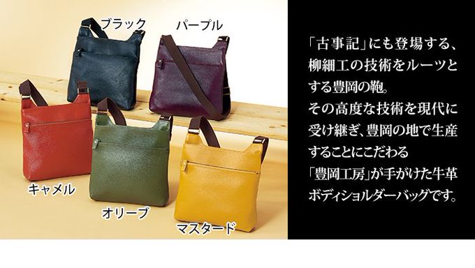 豊岡工房の牛革ショルダーバッグのtwitterイラスト検索結果 古い順