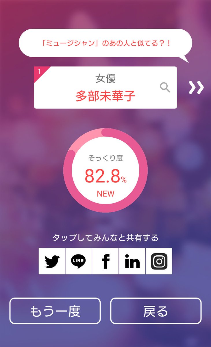ゆか姫子 در توییتر Ai 人工知能 が似ている有名人を教えてくれるアプリ そっくりさん を使ってみました 多部未華子 女優 に似てるみたいです Ios T Co Qz0mhzvtty Android T Co Nqozavonly 確かにデカワンコやってた時この人に似てるって言
