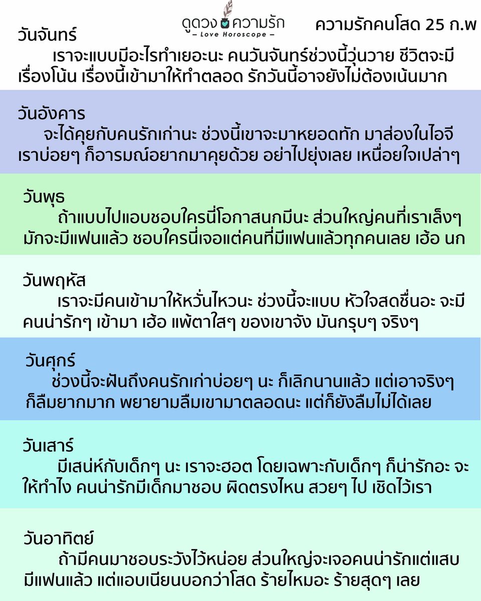 ดูดวงความรัก tweet media