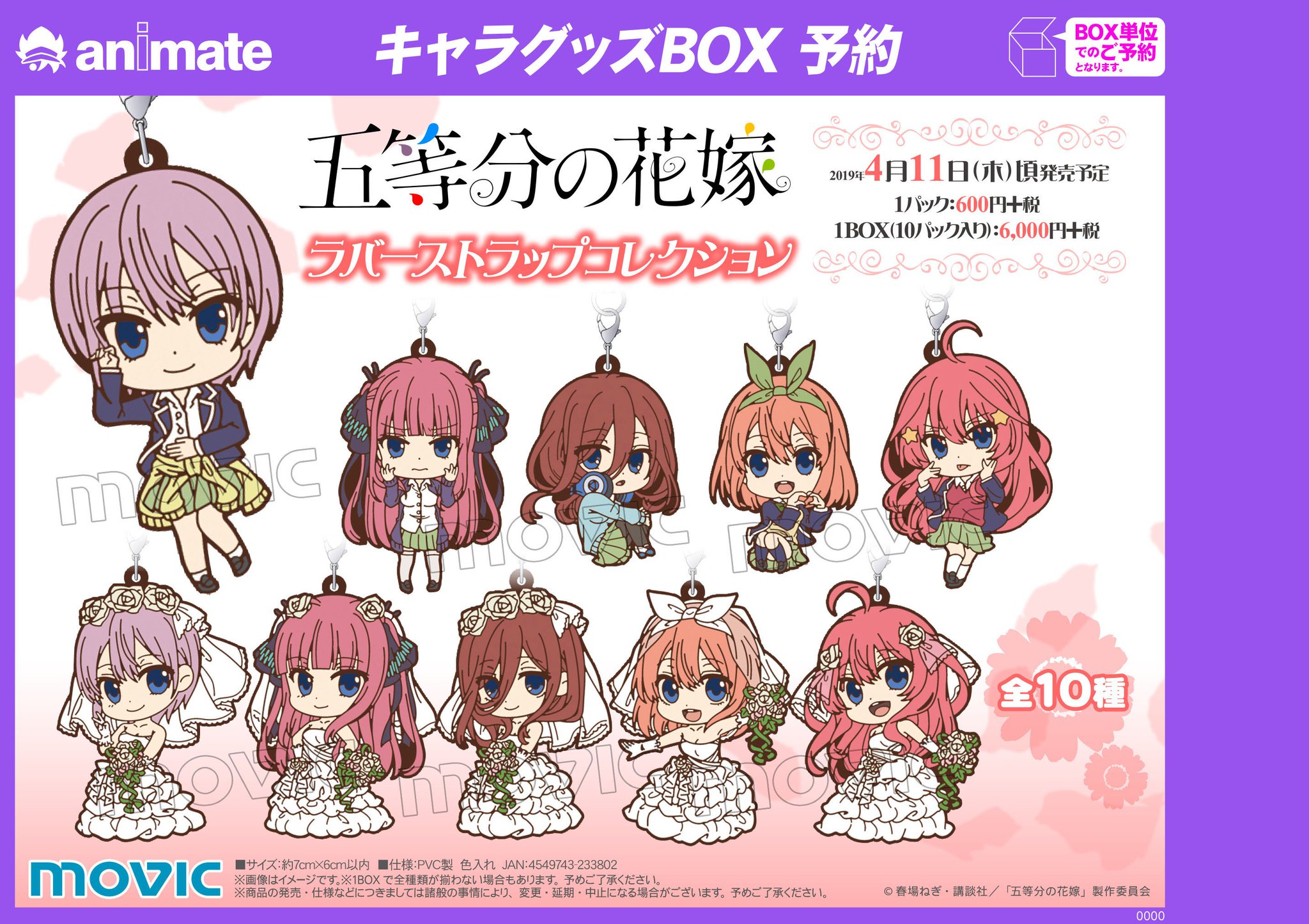 アニメイト函館 Pa Twitter グッズ予約情報 五等分の花嫁 ラバーストラップコレクション予約受付中イカ デフォルメされたキャラがかわいい一品イカ アニメイト函館 Pa Twitter グッズ予約情報 五等分の花嫁 ラバーストラップコレクション予約受付中イカ デフォルメされたキャラがかわいい一品イカ