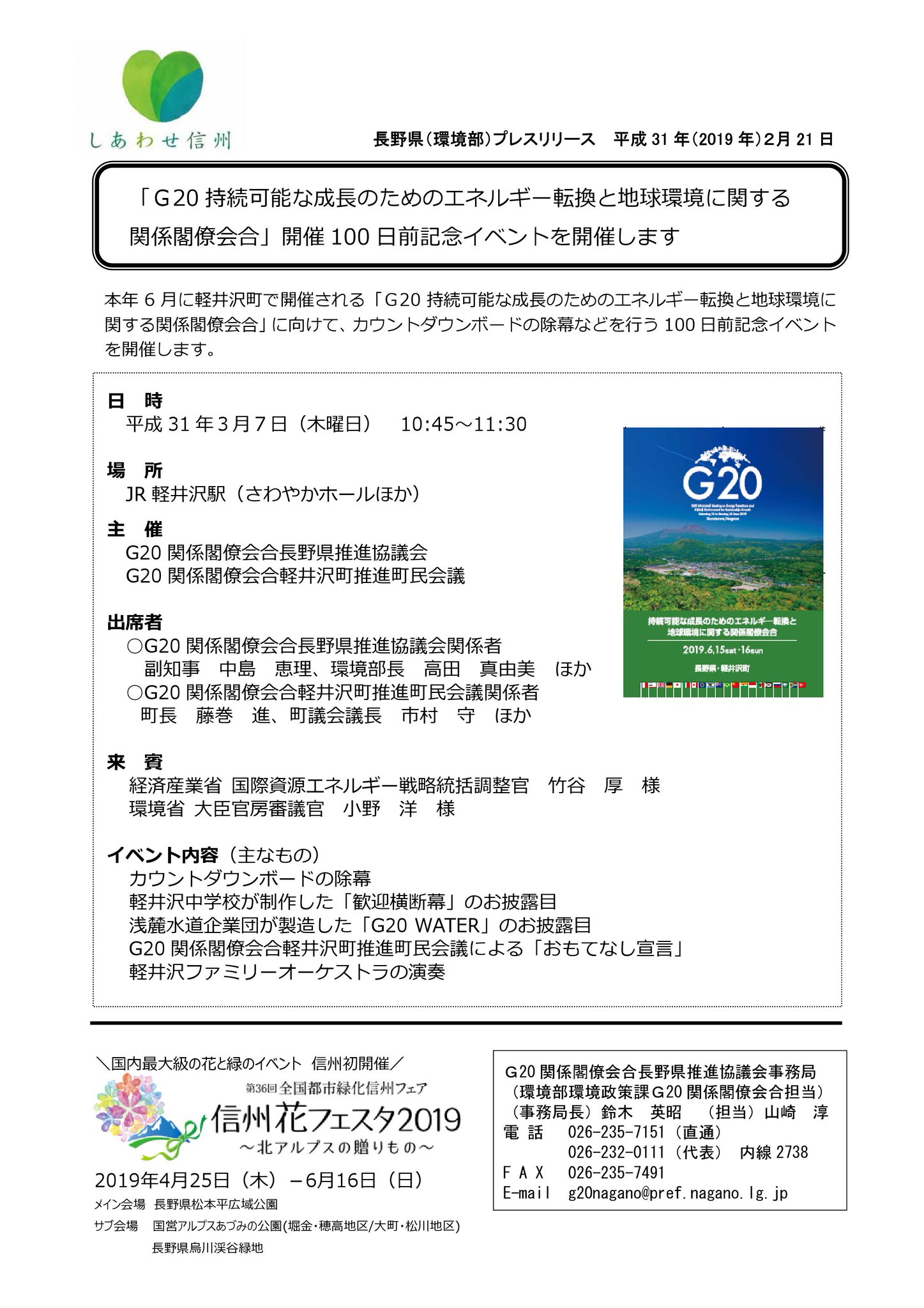 浅麓水道企業団 On Twitter G20 Water 納品 長野県軽井沢町で行われるg20 関係閣僚会合へ 企業団から G20 Water を提供します プレイベント等で使用する約2 000本が事務所に納品されました その正体は3月7日の 100日前記念イベント までお見せできません