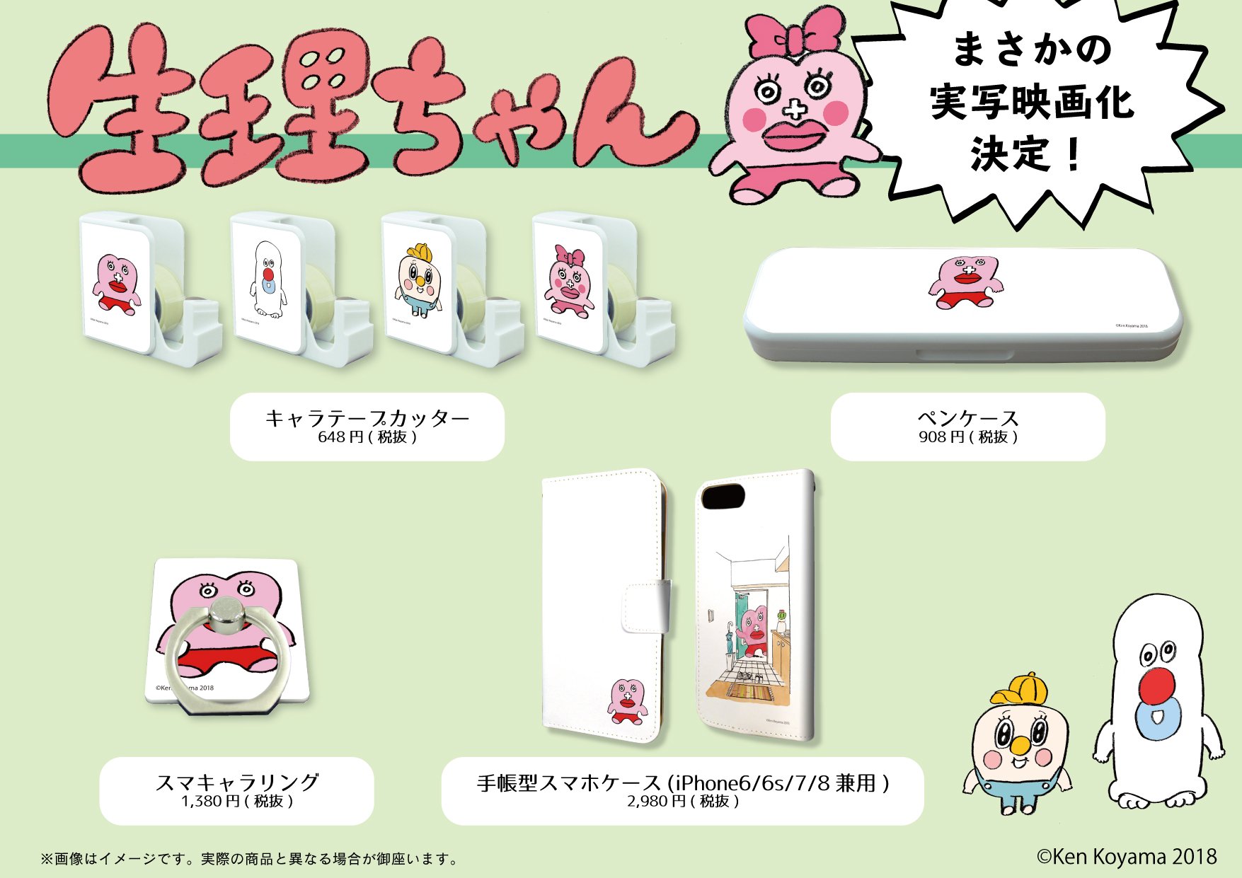Twitter 上的 Eeo Media お知らせ まさかの実写映画化が決定した 生理ちゃん のグッズが3月16日 土 より発売決定 なんと 小山健先生渾身の描き下ろしイラストを使用したグッズもございます 先行発売店舗 Graffart Shop池袋p パルコ店 A3 Event Info