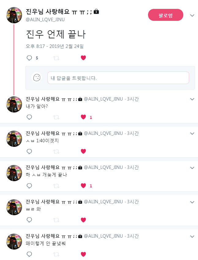 JIN_U_'s tweet photo. 12. 미쳐간다 https://t.co/0u4otHWChd