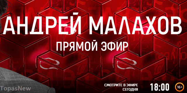 twittota01's tweet photo. Прямой эфир Андрей Малахов 25.02.2019 смотреть онлайн последний выпуск https://t.co/awQNB08KCE #Телевизионныешоубезтизеров https://t.co/BMMk2Q88Ke