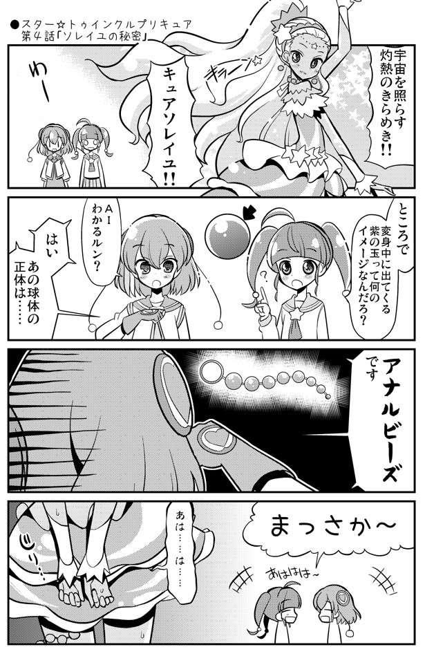 ●スター☆トゥインクルプリキュア第4話「ソレイユの秘密」
https://t.co/tQDJgKXBdX
#precure #プリキュア 