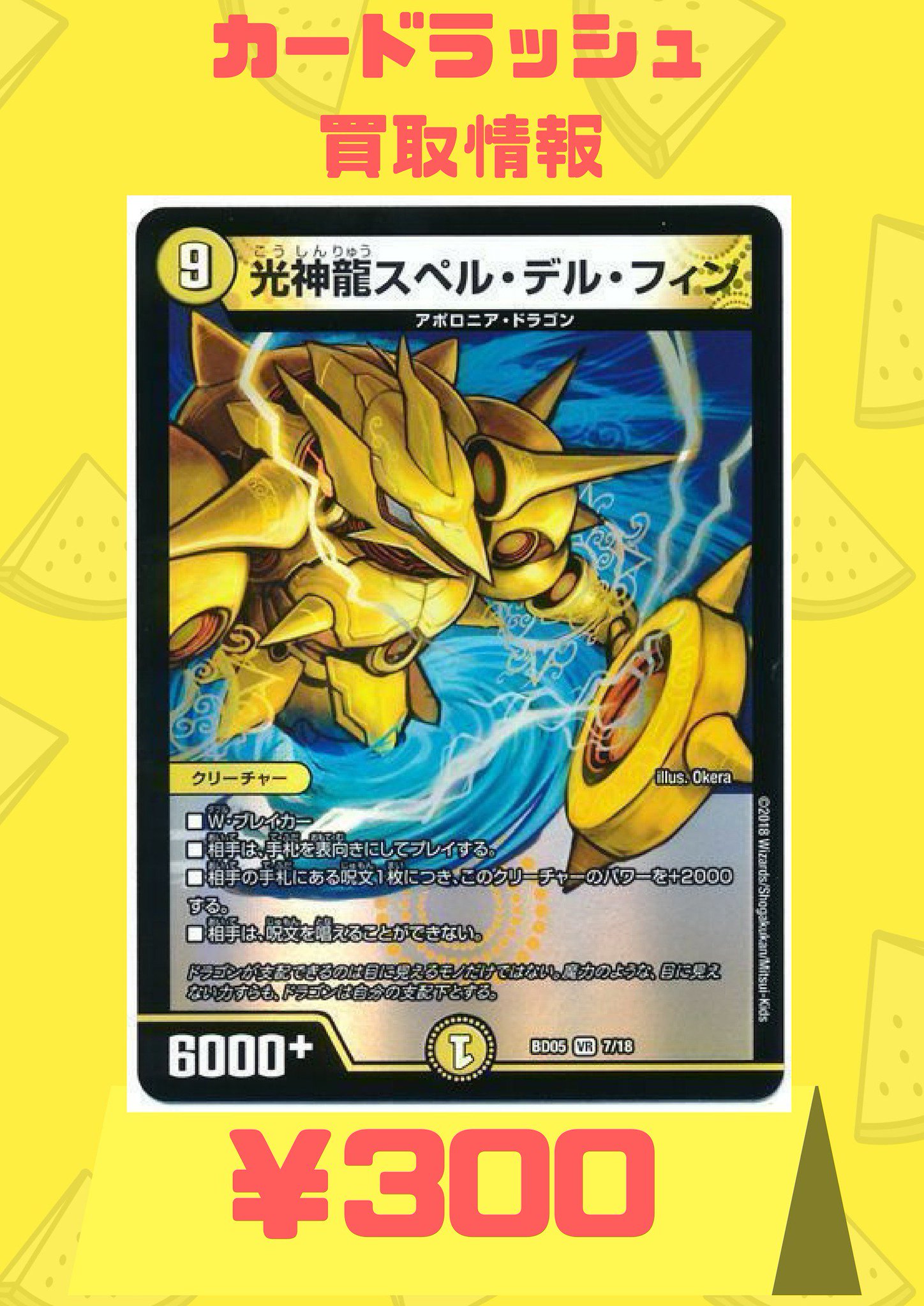 カードラッシュポケモンカード A Twitter デュエルマスターズ デュエマ 買取情報 光神龍スペル デル フィン 300 光神龍 スペル デル フィン 300 光神龍スペル デル フィン 300 カードラッシュポケモンカード A Twitter デュエルマスターズ デュエマ 買取情報 光神龍スペル デル フィン 300 光神龍 スペル デル フィン 300 光神龍スペル デル フィン 300