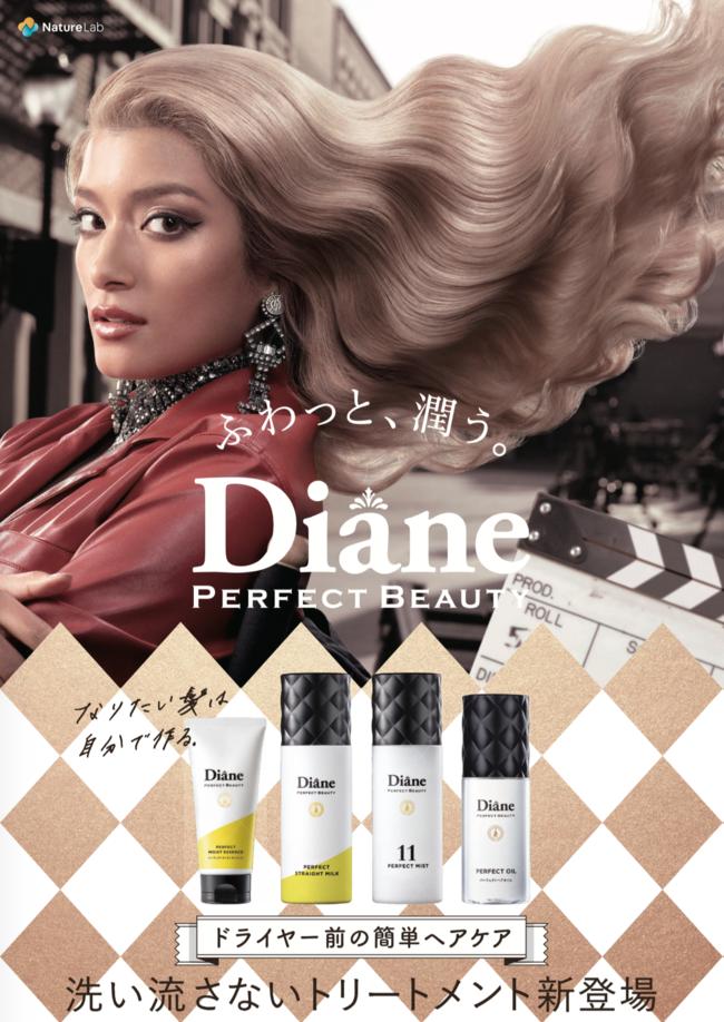 Music Jp Twitterissa ローラ ふわっと 潤う 美髪を披露 ダイアン パーフェクトビューティー新ビジュアル公開 T Co Dsyxydleqt ローラ ダイアン Cm