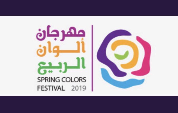 fiafi_f's tweet photo. مشاركين بإذن الله في مهرجان ألوان الربيع الثالث،، شرفوُنا 🌺 @c_s_f #مهرجان_ألوان_الربيع_الثالث #عنيزة https://t.co/penSWrtQfB
