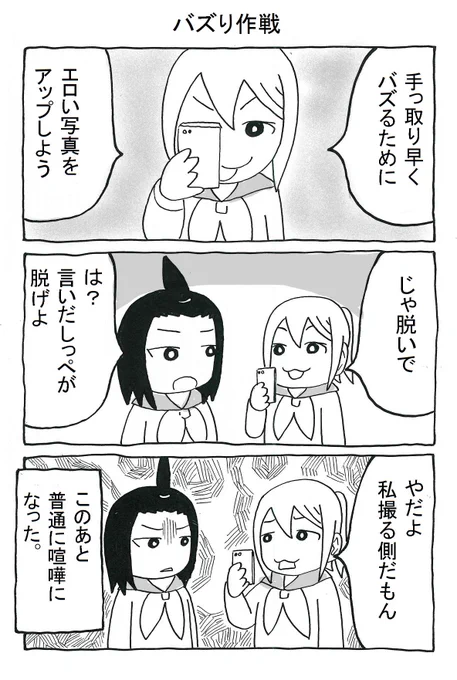 バズるために裸になる提案する女子高生のマンガ 