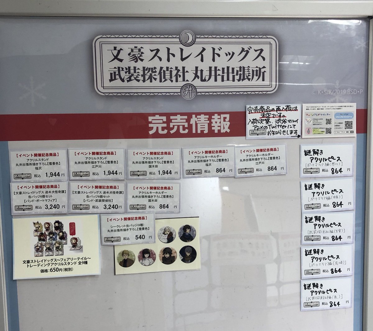渋谷マルイ モディ アニメイベント Twitterren 文豪ストレイドッグス 武装探偵社販売部丸井出張所 In 渋谷マルイ 完売情報 本日2 25 月 16 00時点の完売情報です 画像をご確認くださいませ 完売商品の再入荷は未定です 詳細 T Co Dmjxbccpdx 渋谷マルイ モディ アニメイベント Twitterren 文豪ストレイドッグス 武装探偵社販売部丸井出張所 In 渋谷マルイ 完売情報 本日2 25 月 16 00時点の完売情報です 画像をご確認くださいませ 完売商品の再入荷は未定です 詳細 T Co Dmjxbccpdx