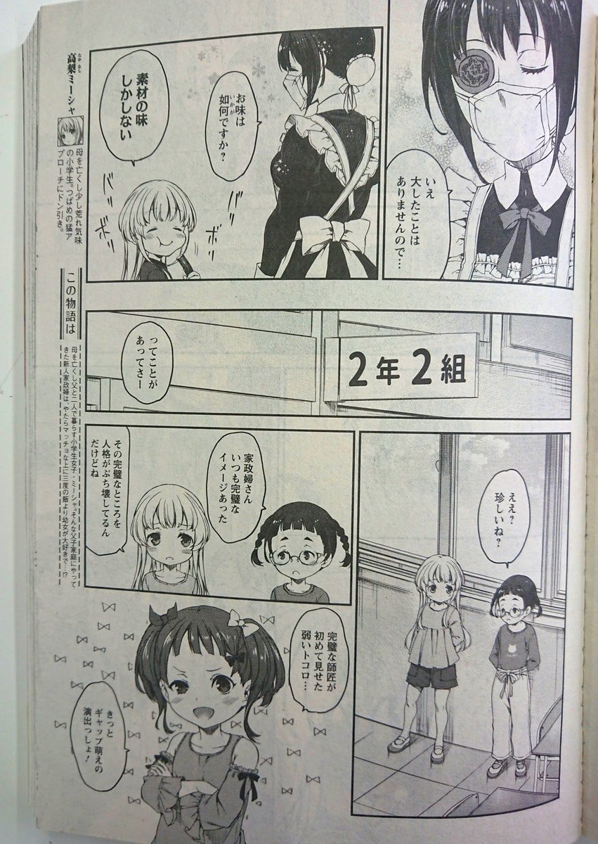 Tvアニメ うちのメイドがウザすぎる 公式アカウント Uzamaid A Twitter Tvアニメ うちのメイドがウザすぎる 公式アカウント Uzamaid A Twitter