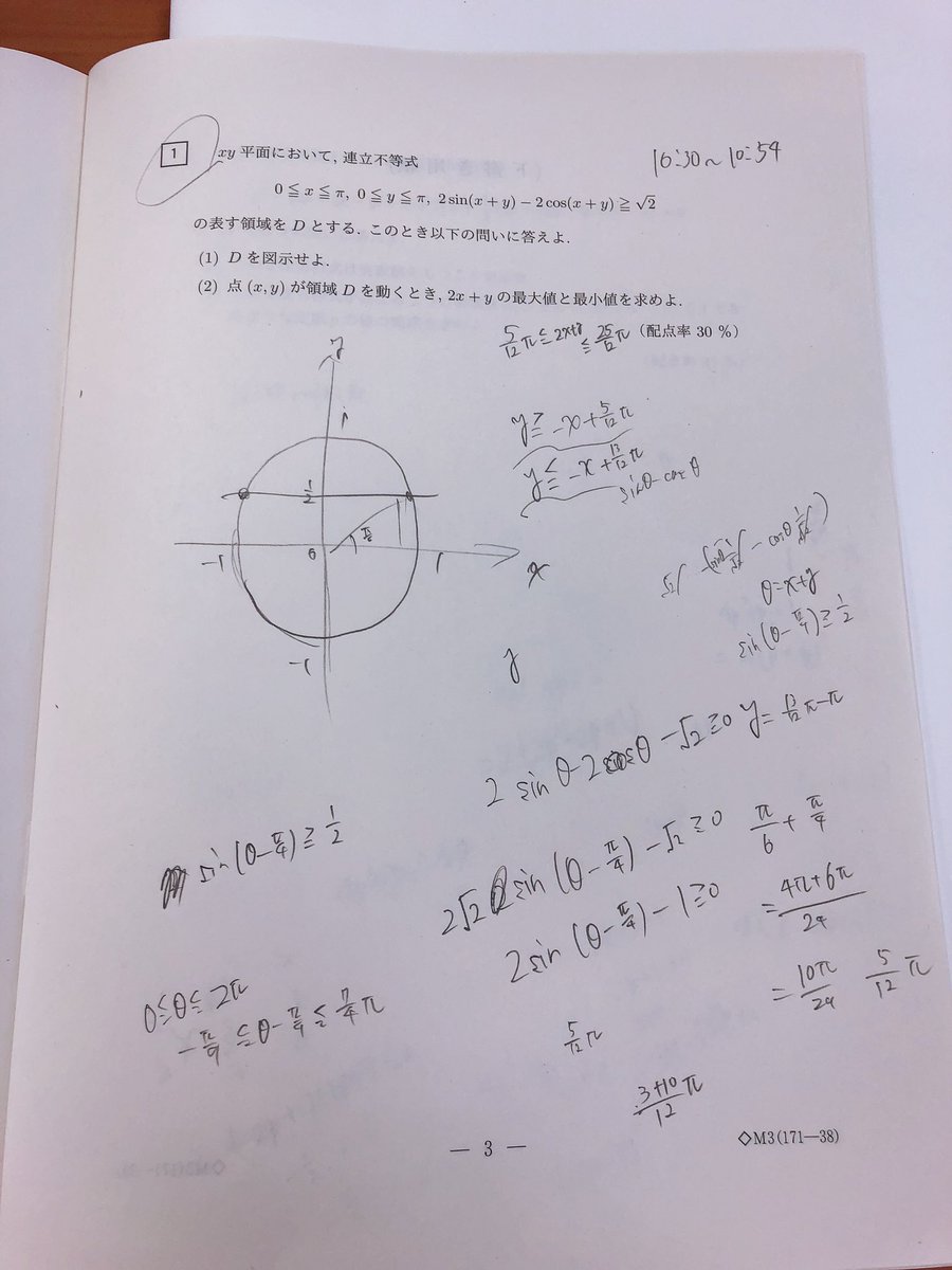 未来の東大生 Twitterren 阪大文系数学 球面とか知らんがな