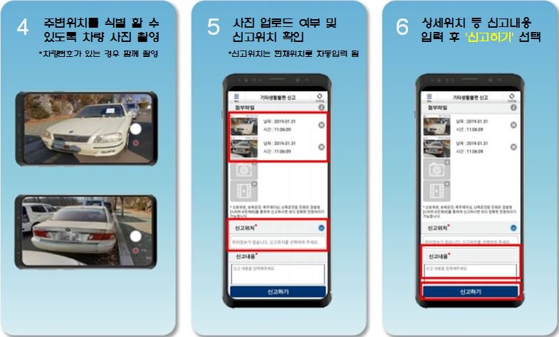 #성남시
#스마트폰_앱 을활용한 #무단방치차동차 신고
* 방법: 스마트폰 플레이스토어나 앱스토어에서
생활불편신고앱 설치→가입 
* 신고대상: 최소 1달이상 무단방치되어 있는 차량
(차주의 연락처가 남아있고 연락 가능한 경우,
방치차량으로 신고된 주소지나 인근에 소유주가 거주하는 경우 제외)