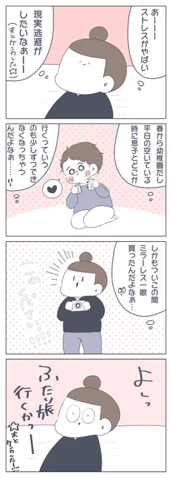 今週の育児漫画まとめ①《名古屋へ親子ふたり旅編》#育児漫画 #すくすくまめ録 