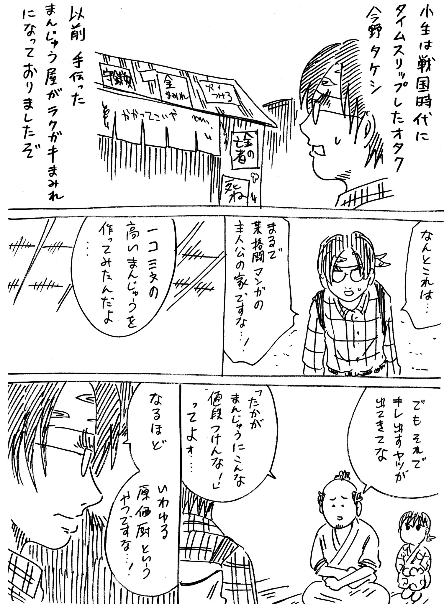 横山了一 戦国コミケ 同人誌の値段のつけ方は自由ですぞ