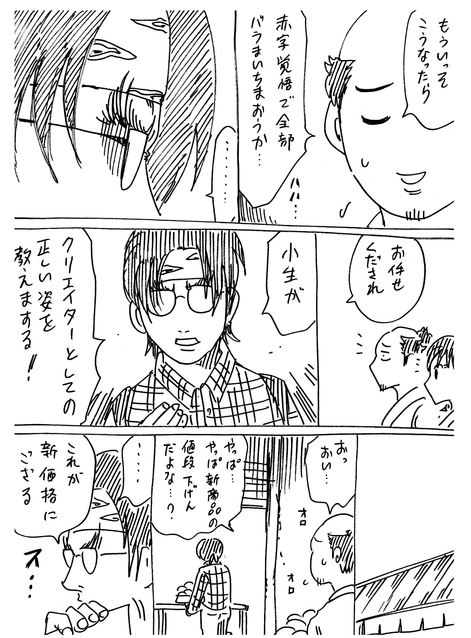 横山了一 戦国コミケ 同人誌の値段のつけ方は自由ですぞ