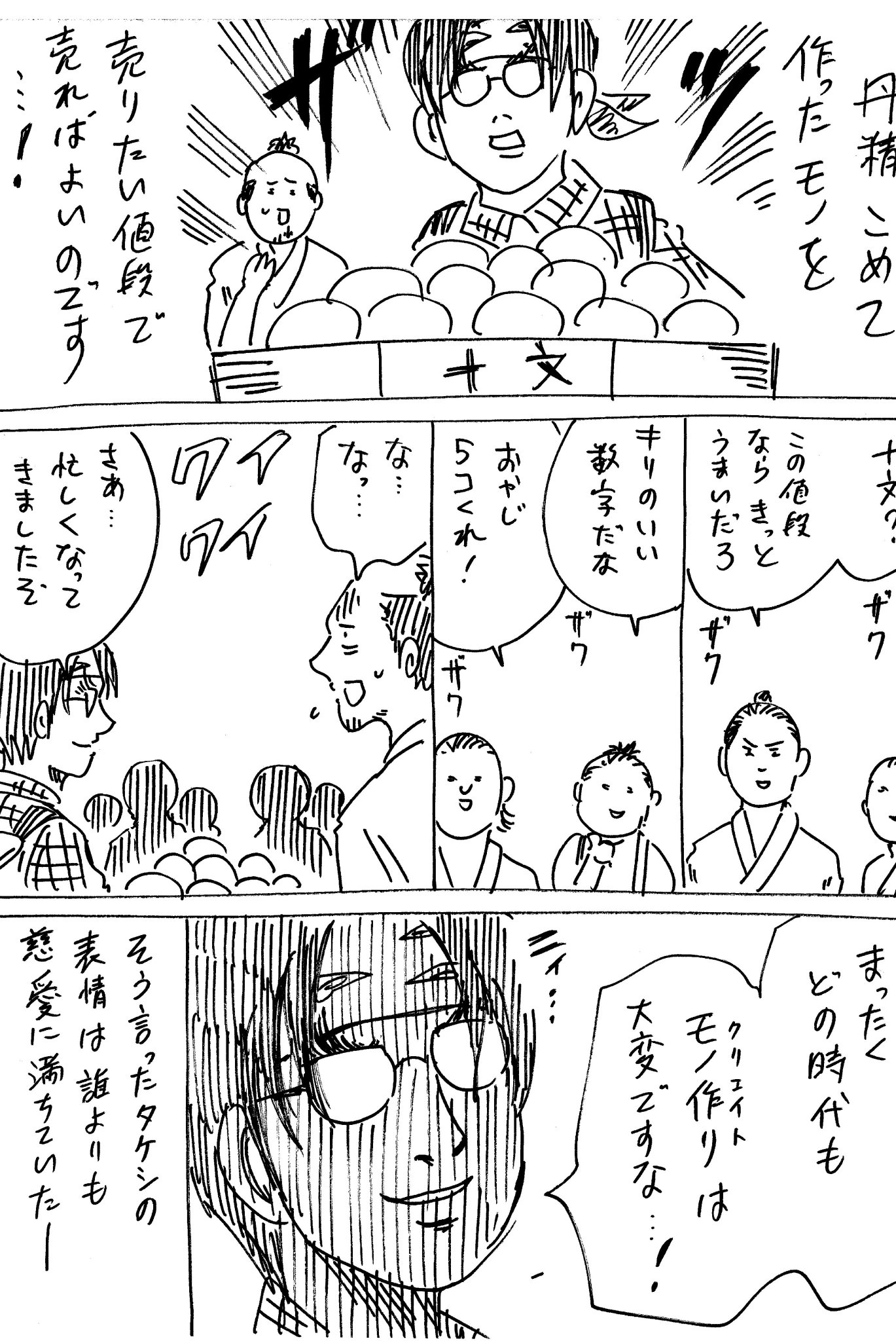 横山了一 戦国コミケ 同人誌の値段のつけ方は自由ですぞ