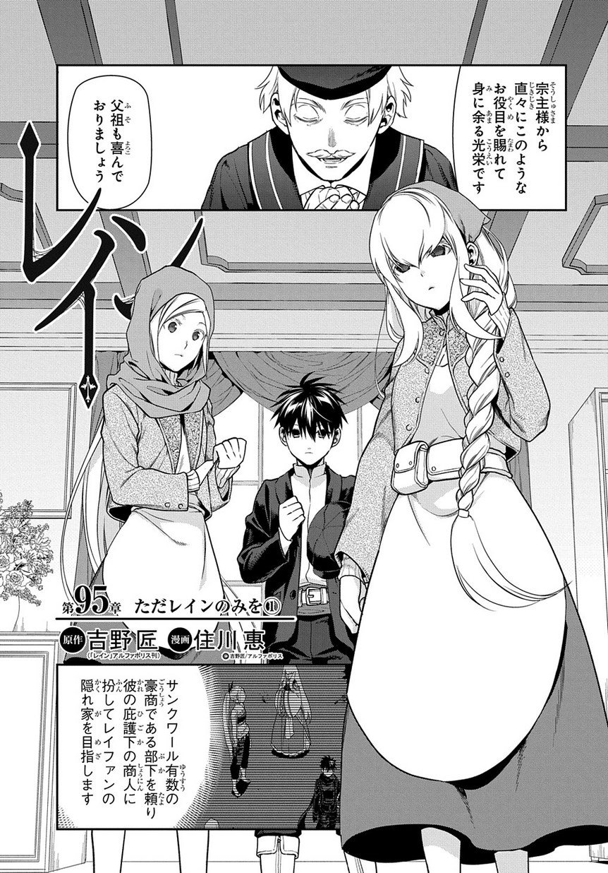 マグコミ マッグガーデン 2 25更新 レイン 原作 吉野 匠 ﾚｲﾝ ｱﾙﾌｧﾎﾟﾘｽ刊 漫画 住川 惠 第95 1話 ただレインのみを クレアたち一行はミュールゲニア大陸を行く T Co Wpwuvx5iq6 T Co 8uupliectz Twitter