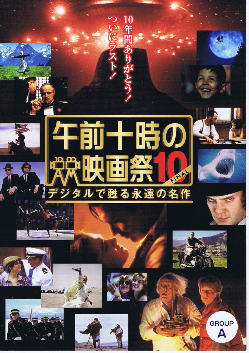 asa10eiga's tweet photo. ★4/5(金)開幕「午前十時の映画祭10-FINAL-��のラインアップを公式サイトで発表いたしました。オープニング作品は『未知との遭遇 ファイナル・カット版』(1977)です。ラスト1年、よろしくお願いします。https://t.co/jEKrFYxYUD https://t.co/3CTGPJPOQs