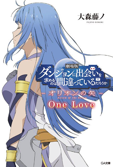 ダンまちシリーズ アニメ公式 Ova4 28発売 4期制作決定 Na Tviteru 劇場版ダンまち 入場者特典第2弾 原作 大森藤ノ書き下ろし小説 One Love が配布中 アルテミスさまのお話です 配布は2 28 木 まで 無くなり次第配布終了になります Danmachi 劇場版 ダンまちシリーズ アニメ公式 Ova4 28発売 4期制作決定 Na Tviteru 劇場版ダンまち 入場者特典第2弾 原作 大森藤ノ書き下ろし小説 One Love が配布中 アルテミスさまのお話です 配布は2 28 木 まで 無くなり次第配布終了になります Danmachi 劇場版