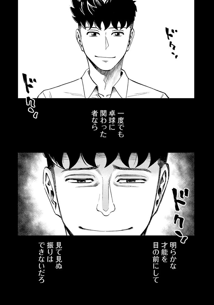 サイコミ No Twitter 白金の 才能 により呼び起された 憎き父の記憶 T Co 6upnfykdou 卓球 漫画 スリースター 著 加治佐修 先読み含め第7話 まで配信中 司が感じた白金の才能とは一体 そしてそれは はたしてどれほどのものなのか サイコミ サイコミ No Twitter 白金の 才能 により呼び起された 憎き父の記憶 T Co 6upnfykdou 卓球 漫画 スリースター 著 加治佐修 先読み含め第7話 まで配信中 司が感じた白金の才能とは一体 そしてそれは はたしてどれほどのものなのか サイコミ