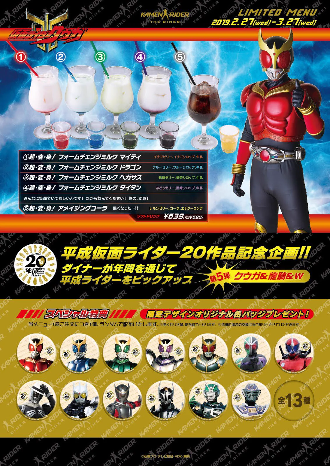 公式】仮面ライダーザダイナー＜東映ヒーローズキッチン＞ on X