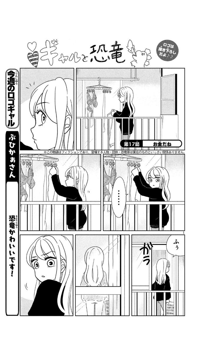 今日(2/25)発売のヤンマガ13号に『ギャルと恐竜』17話載ってます！恐竜くん、お金をもらうの巻。 