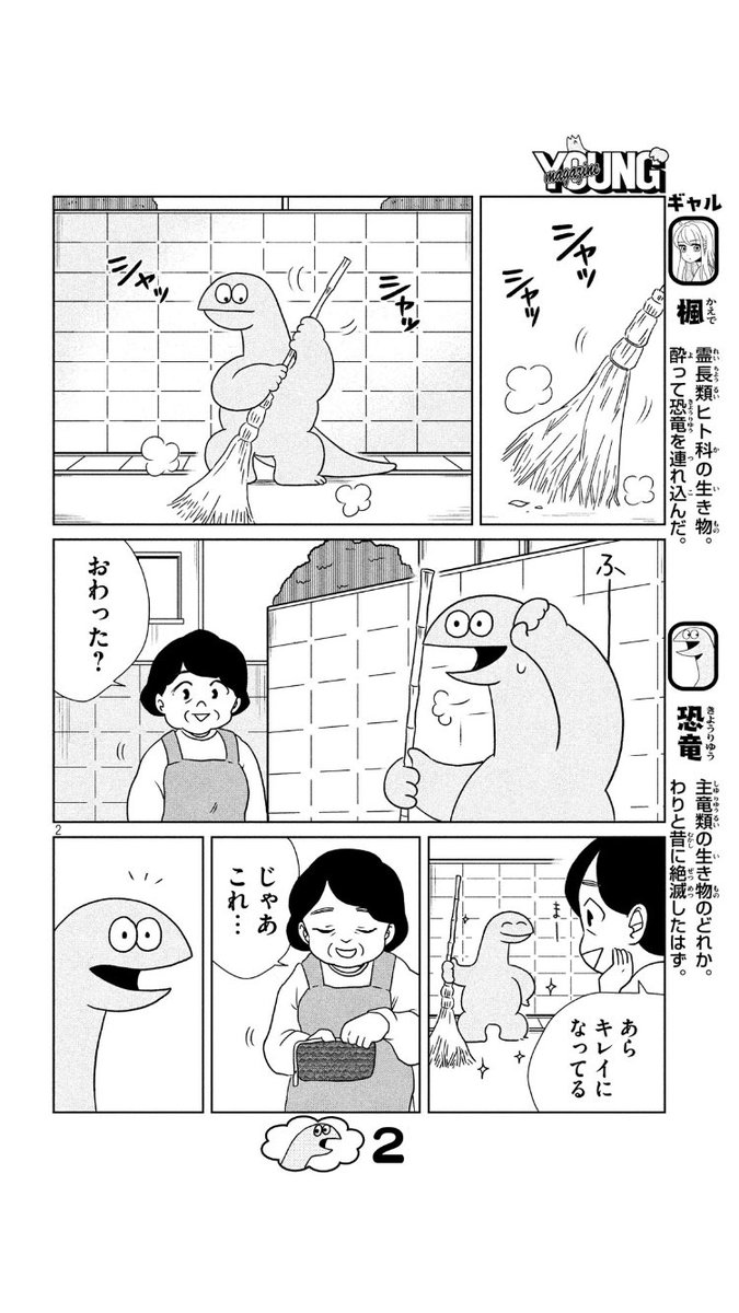 今日(2/25)発売のヤンマガ13号に『ギャルと恐竜』17話載ってます！恐竜くん、お金をもらうの巻。 