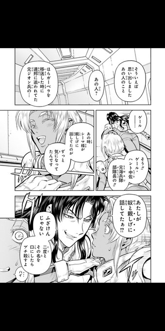 0083リベリオン最新刊読んでるんだけども、シーマ様主人公かなってくらい頑張っててどうにか生き残って欲しい…… 