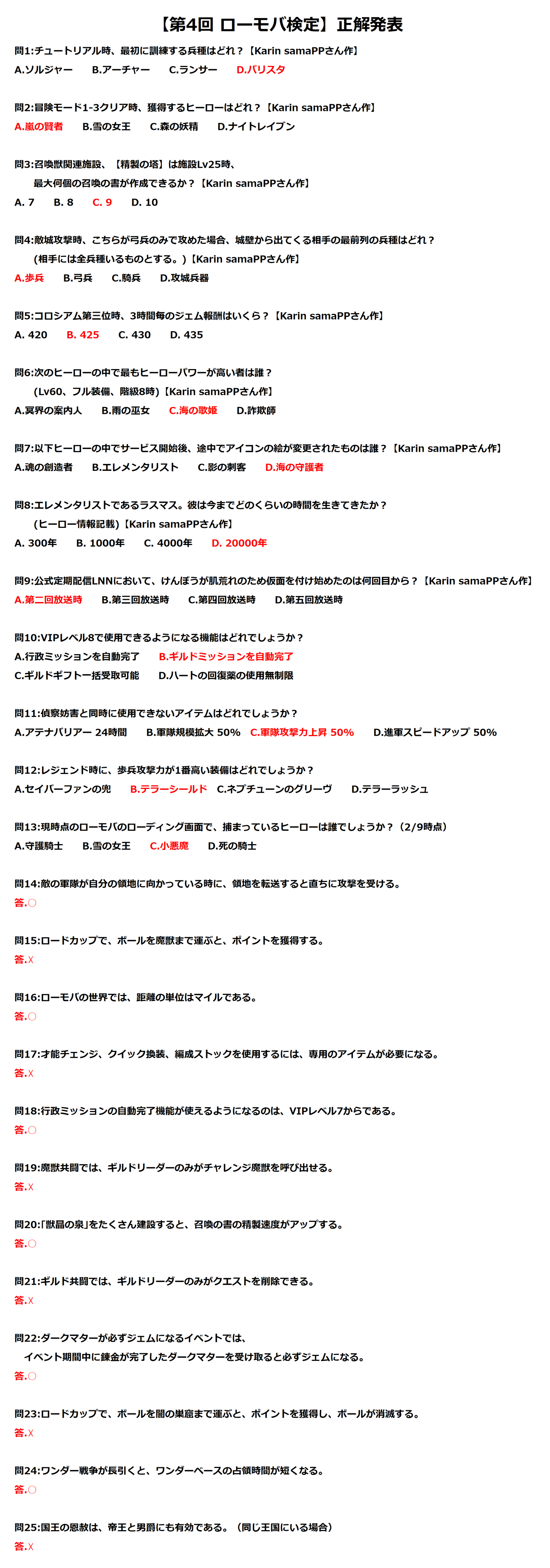 تويتر ロードモバイル公式 ローモバ على تويتر 第4回 ローモバ検定 受付終了です ご参加ありがとうございました 今回は 設定ミスなどで参加者様にご迷惑をお掛けしました お詫びとして プレゼントを 1500ジェム スピードアップ3時間x2 に変更いたします