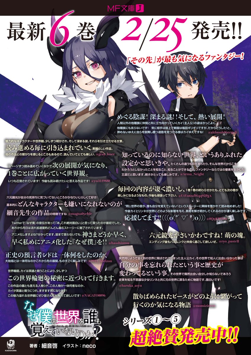細音啓 神は遊戯に飢えている 3巻 8月25日です 新刊お知らせ なぜ僕の世界を誰も覚えていないのか 6 天魔の夢 本日25日 刊行です 小説コミックともすごく好調で 今回は店頭ポスターも作って頂きました ぜひぜひ本屋さんで見つけて 細音啓 神は遊戯に飢えている 3巻 8月25日です 新刊お知らせ なぜ僕の世界を誰も覚えていないのか 6 天魔の夢 本日25日 刊行です 小説コミックともすごく好調で 今回は店頭ポスターも作って頂きました ぜひぜひ本屋さんで見つけて