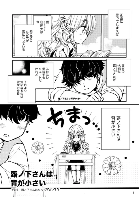 「蕗ノ下さんは背が小さい」ちっちゃカワイイ女の子×おっき内気系男の子のラブコメ(未満)漫画です。試し読みしてみてください〜!(1/2) 